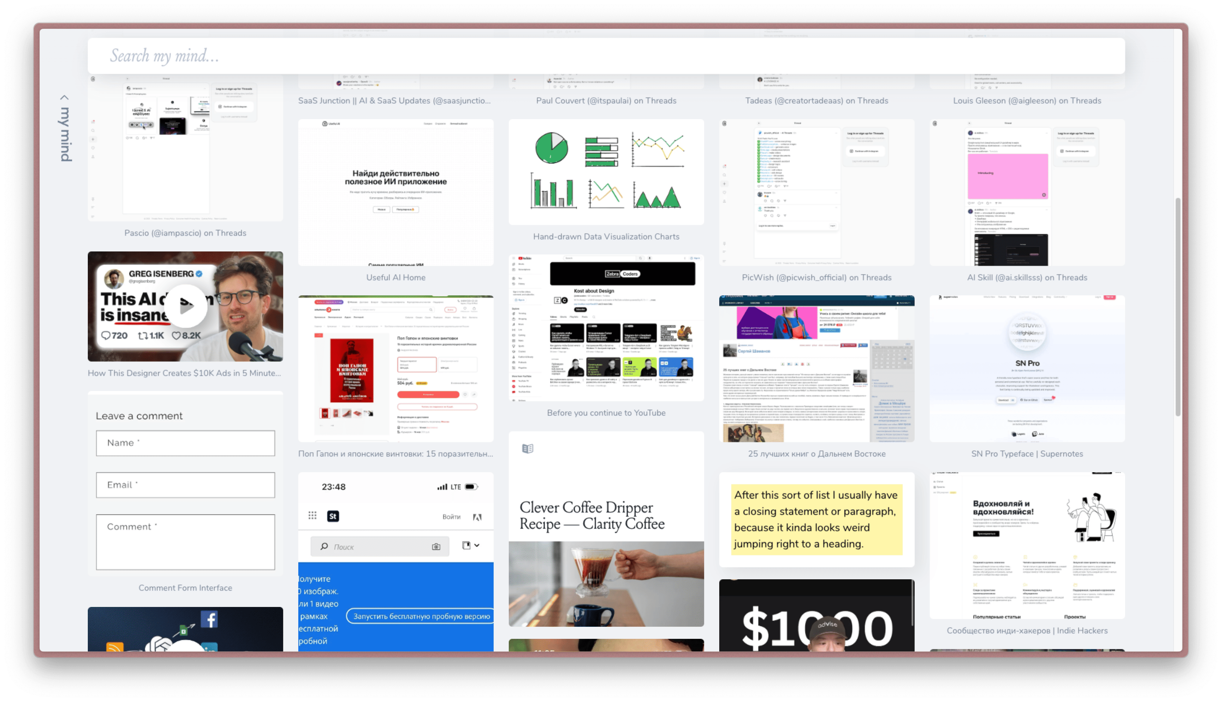 Главная страница MyMind - интерфейс AI-органайзера
