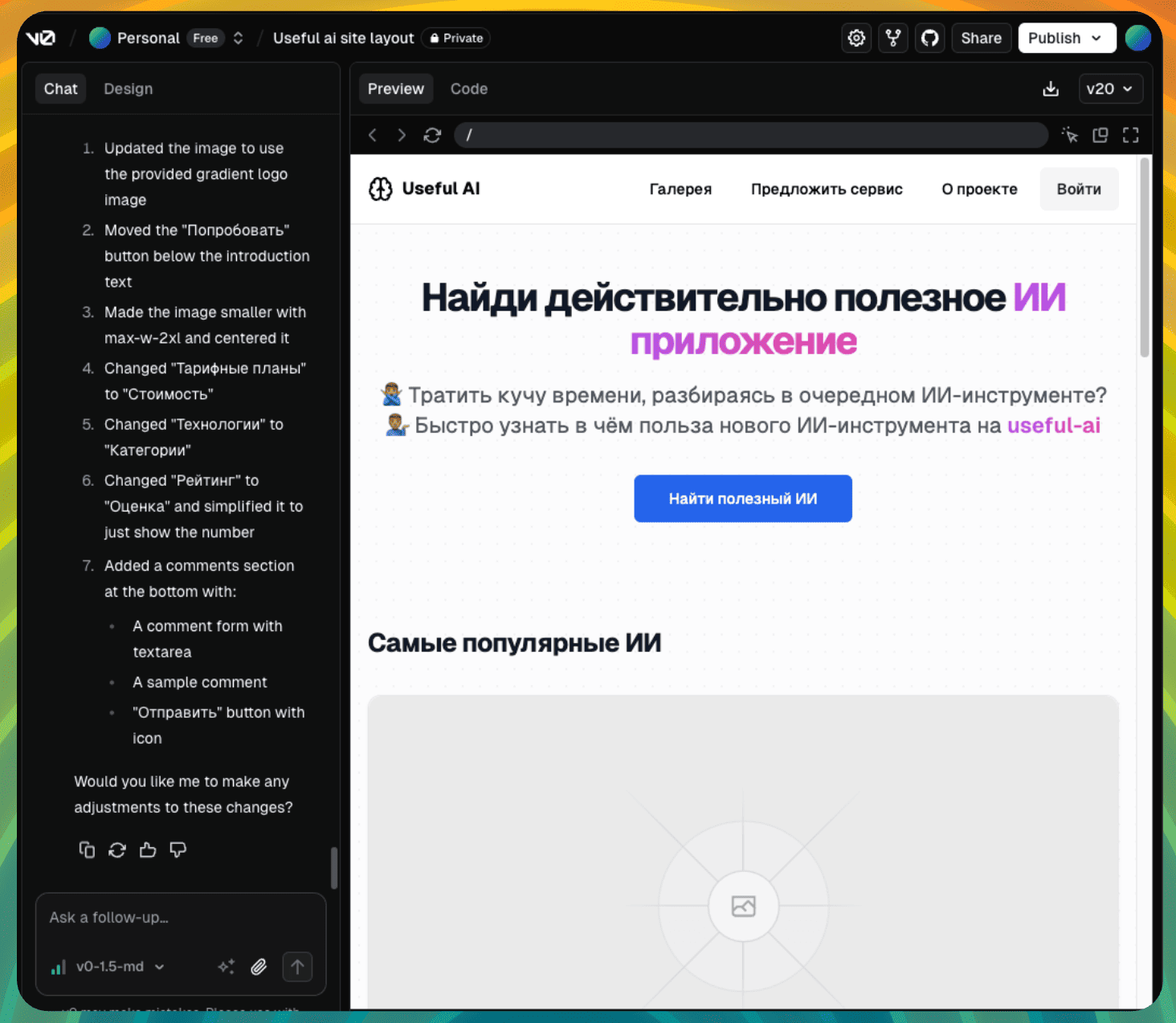 Разработка приложения с помощью V0 от Vercel
